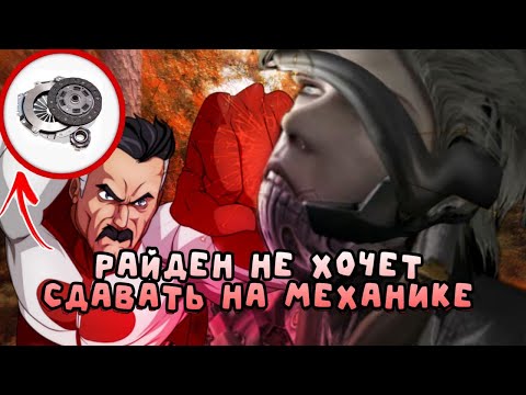 Видео: РАЙДЕН НЕ ХОЧЕТ СДАВАТЬ НА МЕХАНИКЕ!!! (METAL GEAR RISING)