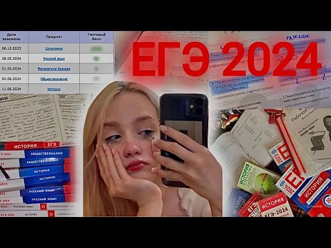 Видео: КАК Я СДАЛА ЕГЭ 2024/ РЕАКЦИЯ НА БАЛЛЫ