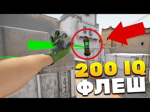 Видео: 10 ЖЕСТКИХ 200IQ ГРАНАТ ДЛЯ FACEIT И ММ (CS:GO) / DUST2 MIRAGE