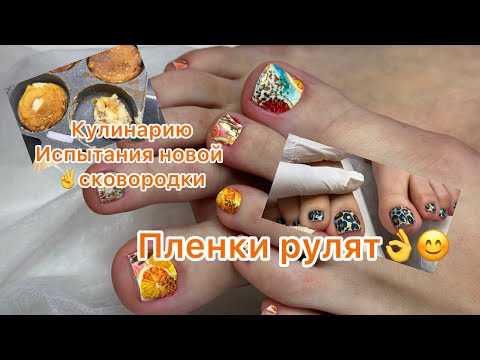 Видео: Маникюр в 12 лет, как относился. Комплекс за 2 часа. Кулинарию - делаем йогурт с Чиа и оладушки