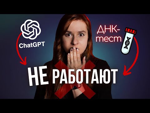 Видео: 🧬ДНК-тест бесполезен❌, а ChatGPT никогда не заменит генеалогов в поиске предков и родословной?