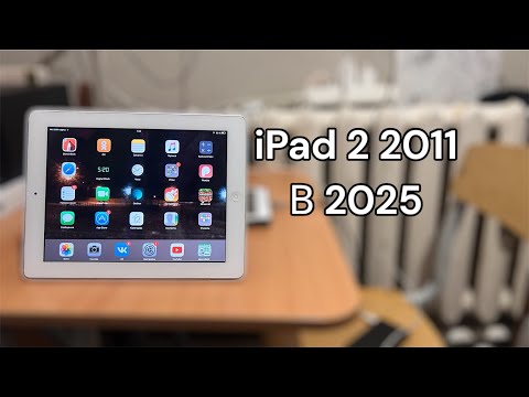 Видео: iPad 2 2011 в 2025! Как и куда его применить? Реально ли им пользоваться хоть как то?