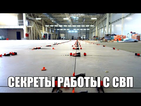 Видео: СВП. Система Выравнивания Плитки. Укладка плитки на пол. Качественная работа на  большом объеме.