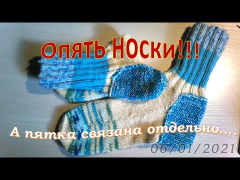 Видео: Опять носки!!! А пятка связана отдельно….