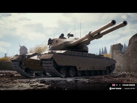 Видео: FV242B Condor — Проверка танка на актуальность в 2025 году
