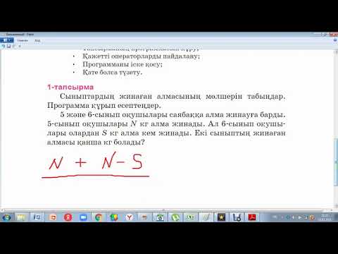 Видео: 21 мәліметтерді енгізу және шығаруды ұйымдастыру