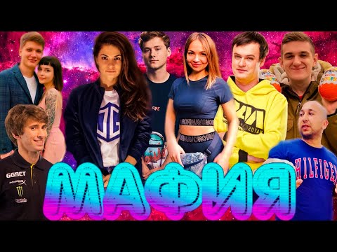 Видео: САМАЯ ЭПИЧНАЯ МАФИЯ! 300IQ ИНСАЙДЕРА| (S1mple, Dramacat, Dendi, B2RU, XBOCT, Лысый из НАВИ, Exile)