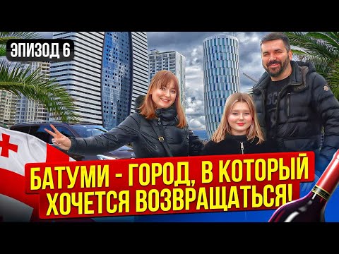 Видео: Прошли границу и попали в сказку! Неожиданный Батуми по пути из Стамбула