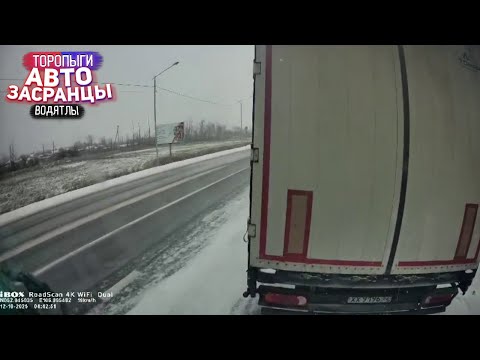 Видео: Осенний Снег! Торопыги и Водятлы на Дороге ДТП