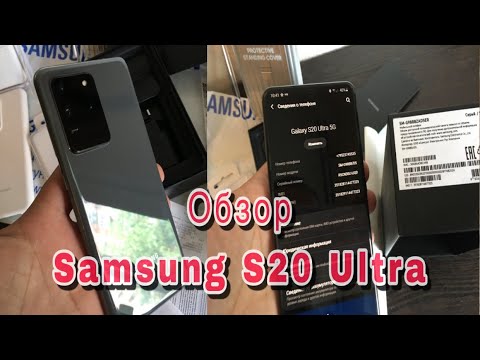Видео: Правда о Samsung S20 Ultra стоит ли купить?