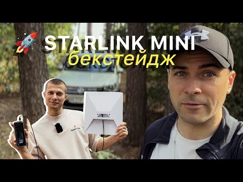 Видео: 🚀 Starlink MINI Як ми відео знімали на Youtube