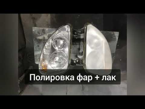 Видео: Полировка фар. Лак. Газель.