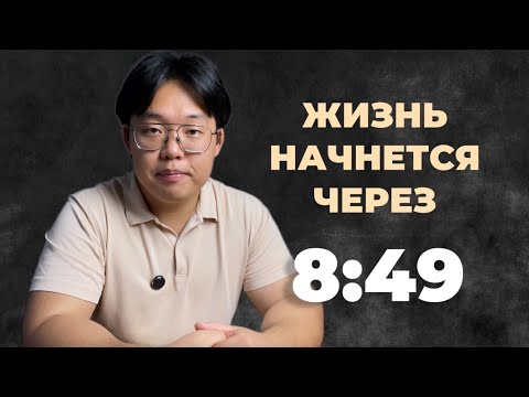 Видео: ОБНАГЛЕЙ ЗА 5 МИНУТ / Как делать то, что хочешь и не париться?