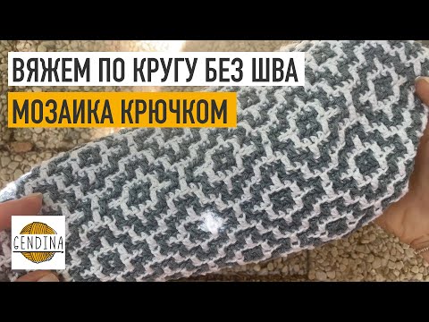 Видео: Вяжем по кругу без шва. Мозаика крючком