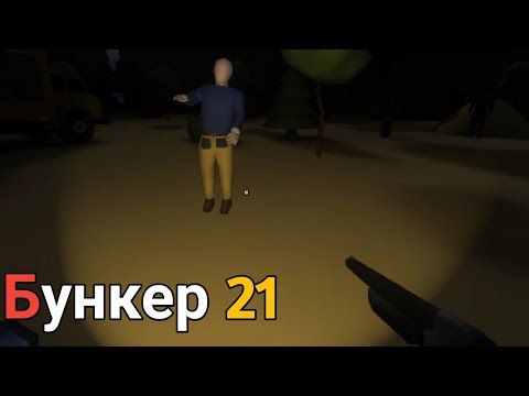 Видео: Хоррор карьер _ Бункер 21 Прохождение (Серия 12)