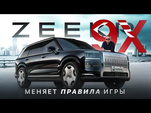 Видео: КИТАЙЦЫ ЭТО СДЕЛАЛИ! Рынок в шоке. Это новый КОРОЛЬ SUV. ZEEKR 9X — полный обзор