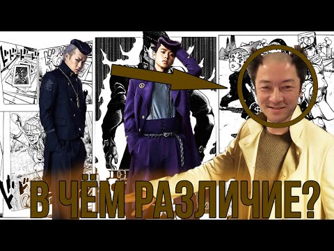 Видео: [РАЗЛИЧИЯ МЕЖДУ МАНГОЙ И ФИЛЬМОМ]: JJBA:Diamond Is Unbreakable: Chapter 1 (2017)/Обзор на фильм JoJo
