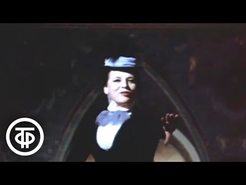 Видео: Имре Кальман. Выходная ария Марицы из оперетты "Марица". Поет Ирина Богачева (1977)