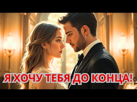 Видео: Без любви она стала женой… Но миллионер влюбился, узнав её тайну!