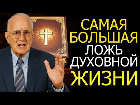 Видео: Самая большая ложь, мешающая тебе разбогатеть с Богом! (Наполеон Хилл)
