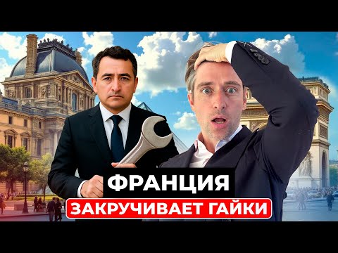 Видео: Как меняются правила получения ВНЖ, ПМЖ и Паспорта Франции
