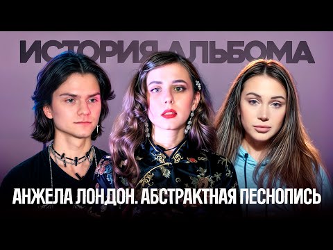 Видео: Интервью Анжелы Лондон про ультрафиолет, Милену Чижову и Бузову, которая перепела её хит (2024)