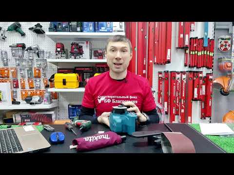Видео: Летночная шлифмашина Макита 9911