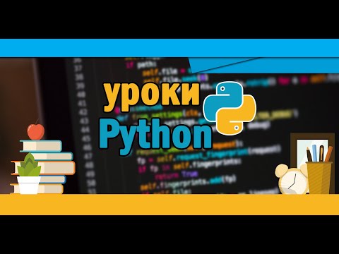 Видео: Уроки Python #9 | Случайные числа | RANDOM