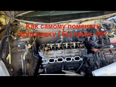 Видео: Топ 3 авто для эмигранта в США и как поменять прокладку гбц приус 30. 2 часть.