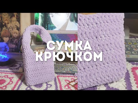 Видео: ВЯЗАНАЯ СУМКА | как в Pinterest, сумка за час