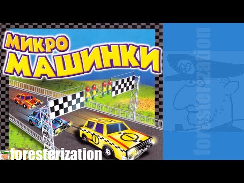 Видео: Микромашинки - Mini Car Racing - прохождение - Лига A