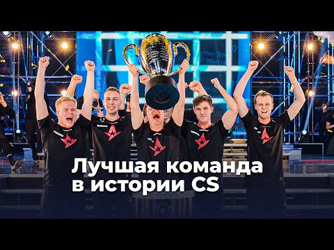 Видео: История Astralis — лучшей команды в истории Counter-Strike