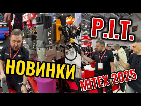 Видео: Новинки компании P.I.T.  на выставке Mitex 2025