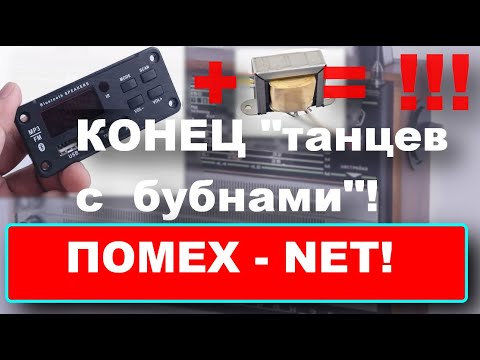 Видео: Блютус без помех. Все очень просто