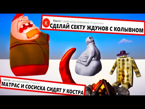 Видео: ДЕЛАЮ ИГРУ по КОММЕНТАРИЯМ ПОДПИСЧИКОВ 7