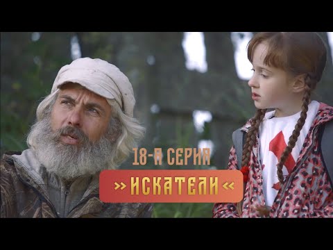 Видео: "Искатели". Выпуск 18.