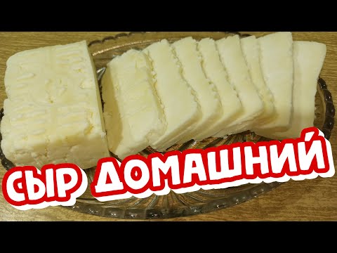 Видео: СЫР Домашний, НАТУРАЛЬНЫЙ из МОЛОКА и ХЛЕБ на СЫВОРОТКЕ (БЕЗ соды и ферментов)