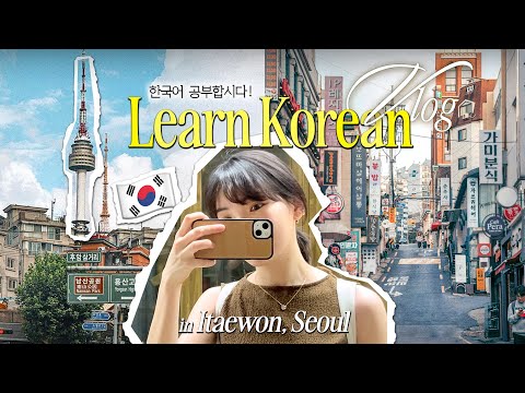Видео: [Eng sub] Учите корейский естественно, исследуя Сеул 🇰🇷 | Korean Vlog