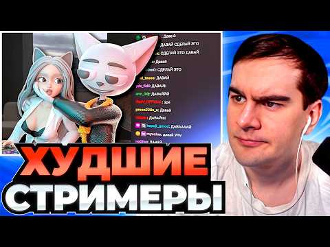 Видео: БРАТИШКИН СМОТРИТ ХУДШИХ СТРИМЕРОВ + ПРОВЕРЯЕТ ТАЧКИ с АВИТО | ЗАПИСЬ СТРИМА