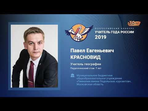 Видео: Урок географии, Красновид П. Е., 2019