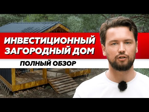 Видео: Шикарный загородный дом в стиле Барнхаус // Каким должен быть загородный дом? // Недвижимость  2022