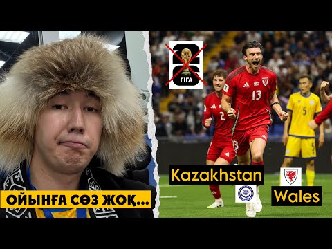 Видео: Казахстан — Уэльс 0:1 | Галымжан Кенжебек Будущее Сборной? Болельщики Уэльса Были Громче Нас