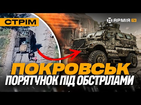 Видео: ЄГЕРІ РЯТУЮТЬ ЦИВІЛЬНИХ ПОКРОВСЬКА, НОВІ МОРСЬКІ ДРОНИ SEA BABY, СБУ ПАЛИТЬ ЛІТАКИ РУСНІ: стрім