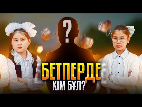 Видео: Маска / Казахское кино 2024