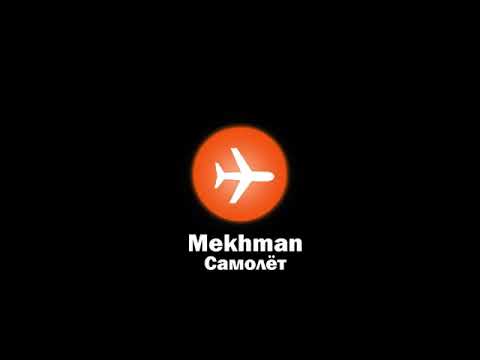 Видео: Mekhman - Самолёт (премьера, 2021)