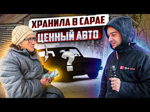 Видео: Находка в сарае | Ценный автомобиль | Max Besh купил