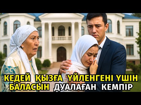 Видео: 😱 ЖАУЫЗ КЕМПІР ҰЛЫН ДУАЛАП КЕДЕЙ КЕЛІНІН ҚОРЛАП ҮЙІНЕН ҚУЫП ШЫҒАДЫ, АЛАЙДА КЕЛІННІҢ МЫНА СҰМДЫҒЫ...