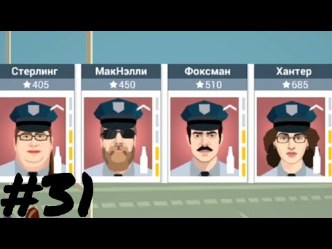 Видео: This Is the Police :- ( БЕЗВОЗМЕЗДНАЯ ПОМОЩЬ ) #31 Прохождение