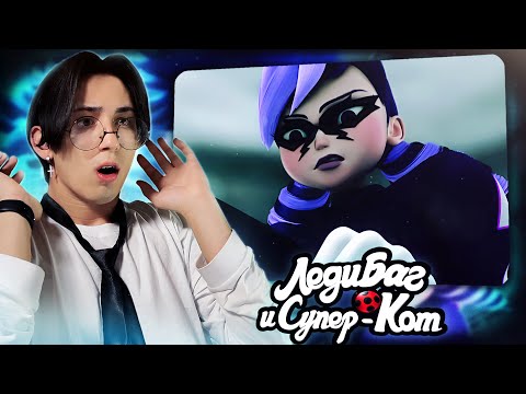 Видео: НЕПОГОДА ВЕРНУЛАСЬ!! Леди Баг и Супер Кот 3 сезон 17 серия | Реакция