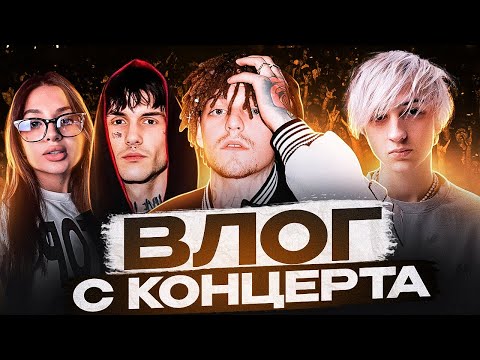 Видео: XXXMANERA LOVV66 THRILL PILL WHITE PUNK PINQ ШАЙНИ ENTYPE TENDERLYBAE JOSODO ARUSTAMOV  VLOG КОНЦЕРТ